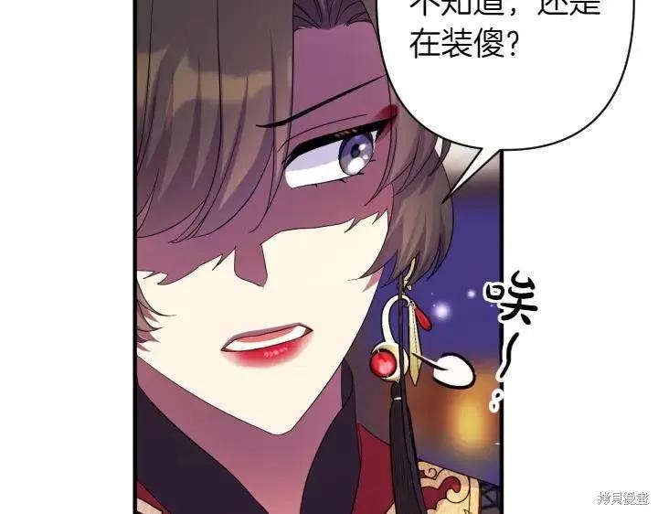 《异世界的野蛮皇后》第155话 第126页