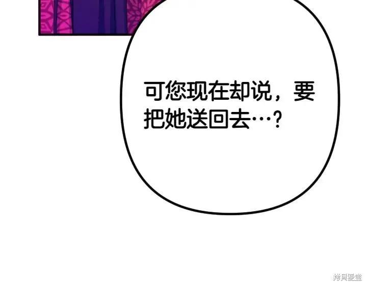 《异世界的野蛮皇后》第155话 第78页