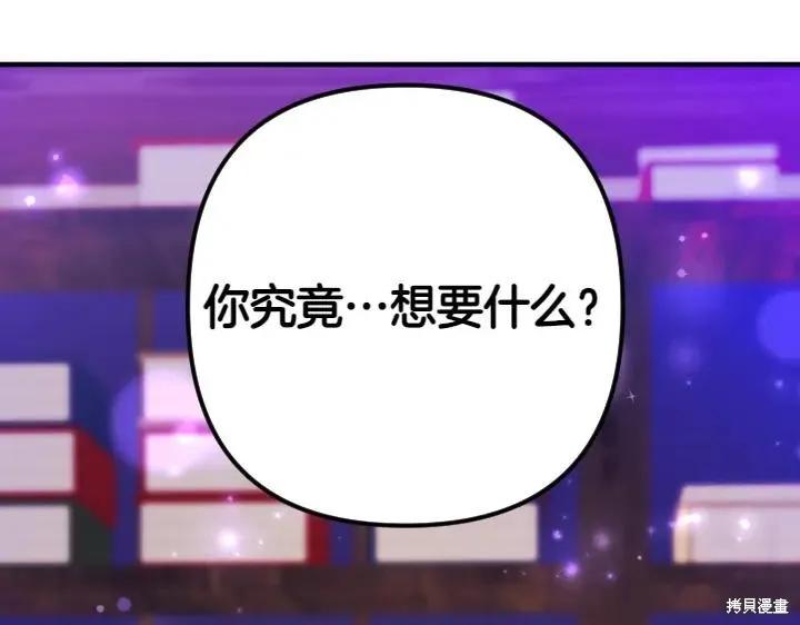 《异世界的野蛮皇后》第155话 第52页