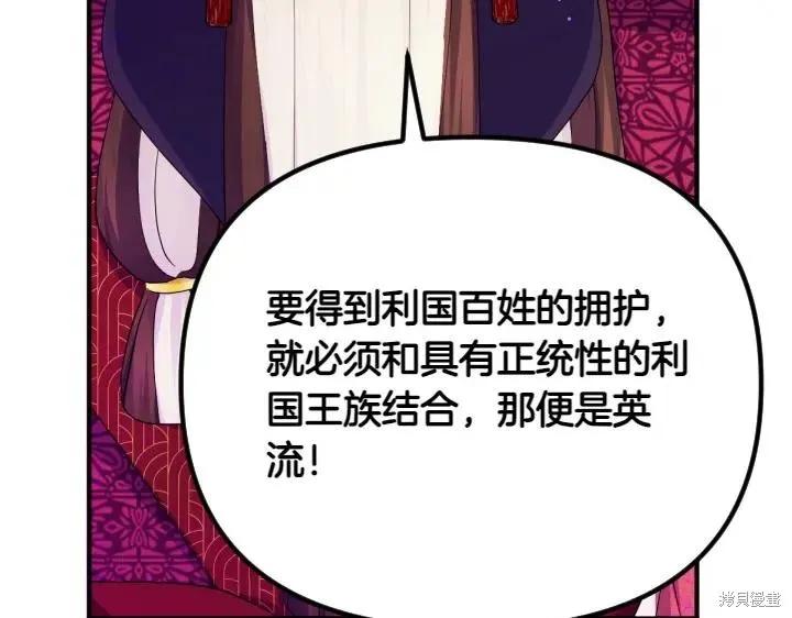 《异世界的野蛮皇后》第155话 第136页