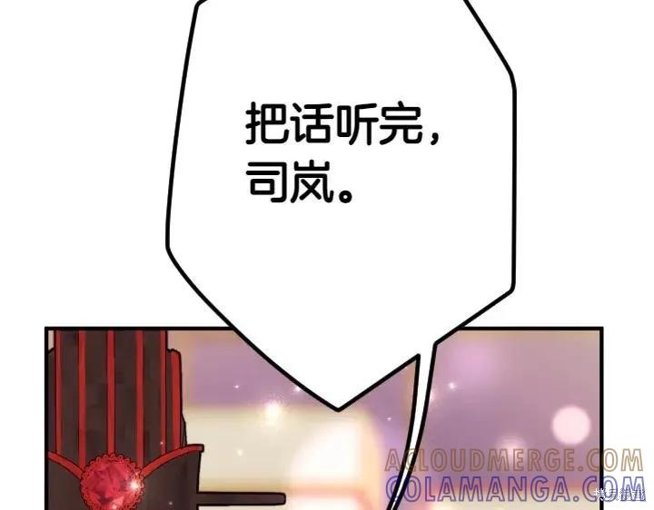 《异世界的野蛮皇后》第155话 第89页