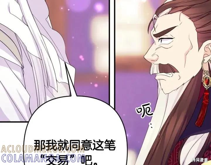 《异世界的野蛮皇后》第155话 第57页