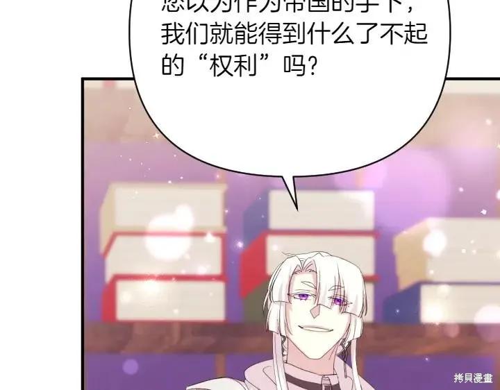 《异世界的野蛮皇后》第155话 第30页