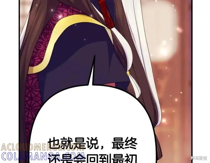 《异世界的野蛮皇后》第155话 第101页