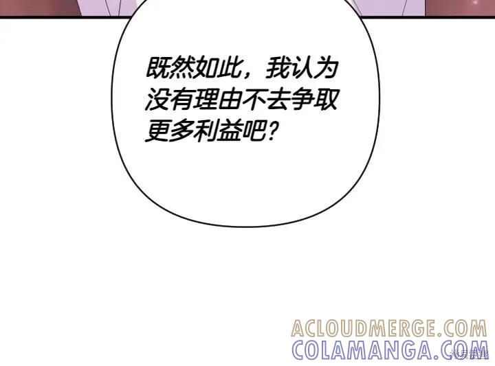《异世界的野蛮皇后》第155话 第49页