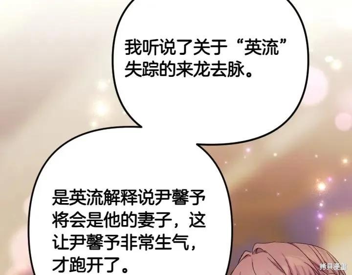 《异世界的野蛮皇后》第155话 第119页