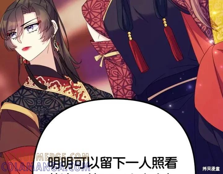 《异世界的野蛮皇后》第155话 第121页