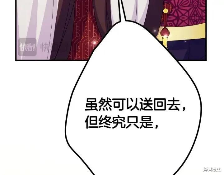 《异世界的野蛮皇后》第155话 第92页