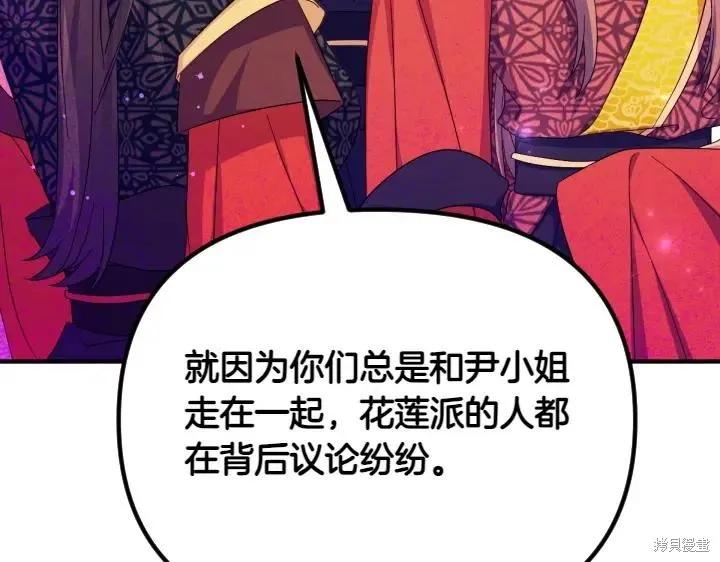 《异世界的野蛮皇后》第155话 第130页