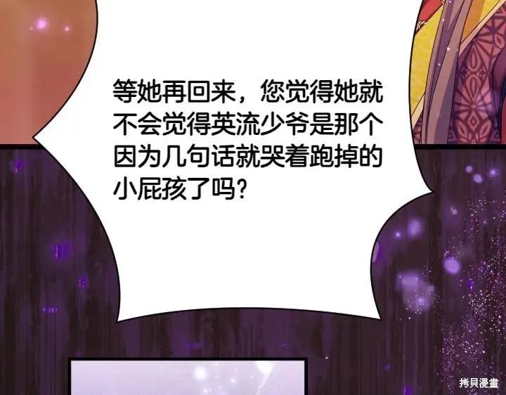 《异世界的野蛮皇后》第155话 第139页