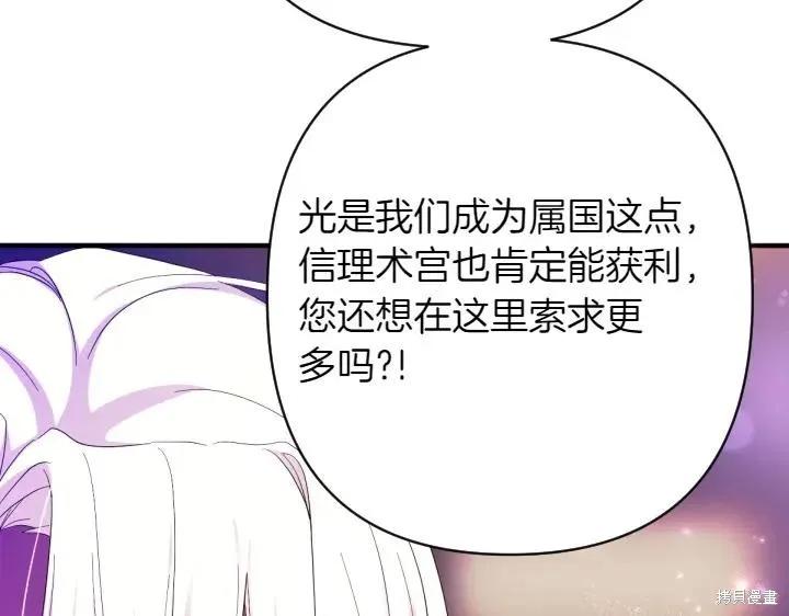 《异世界的野蛮皇后》第155话 第24页