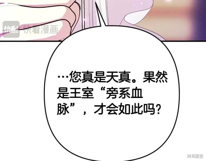 《异世界的野蛮皇后》第155话 第26页