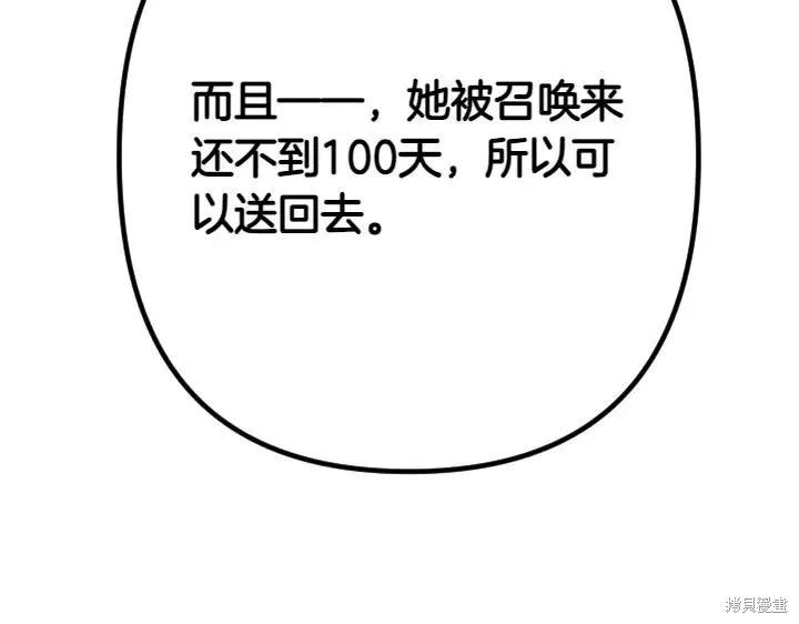 《异世界的野蛮皇后》第155话 第82页