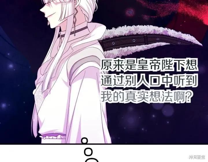 《异世界的野蛮皇后》第155话 第42页