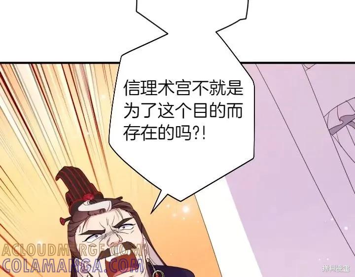 《异世界的野蛮皇后》第155话 第37页