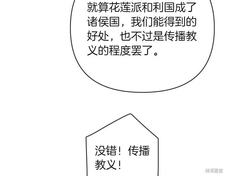 《异世界的野蛮皇后》第155话 第36页