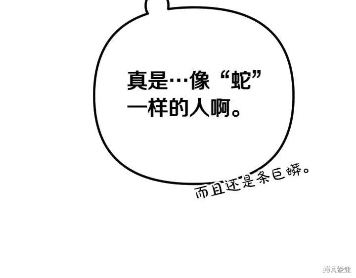 《异世界的野蛮皇后》第155话 第43页
