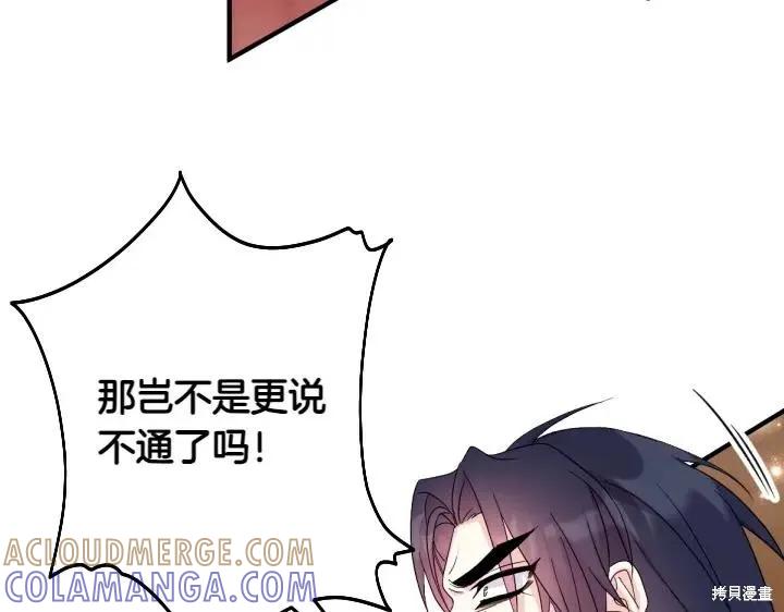 《异世界的野蛮皇后》第155话 第105页