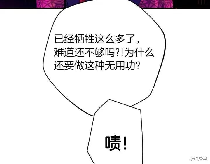 《异世界的野蛮皇后》第155话 第111页
