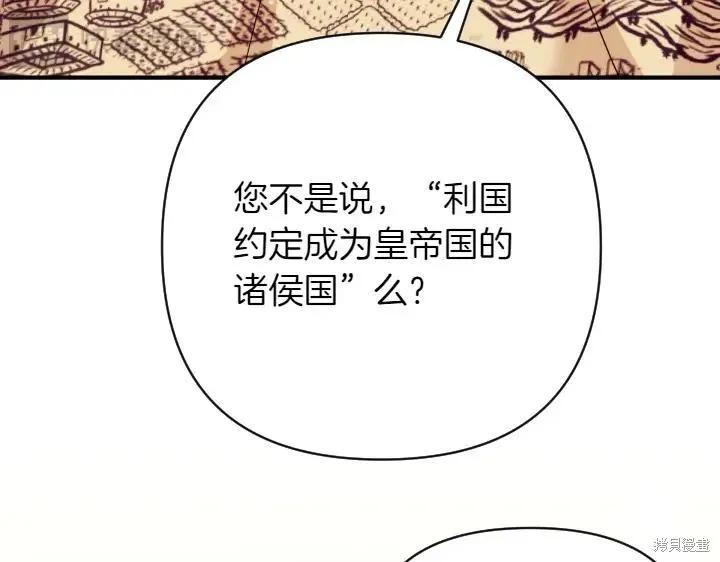 《异世界的野蛮皇后》第155话 第46页