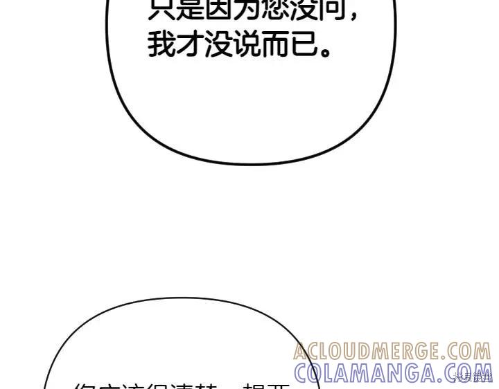 《异世界的野蛮皇后》第155话 第17页