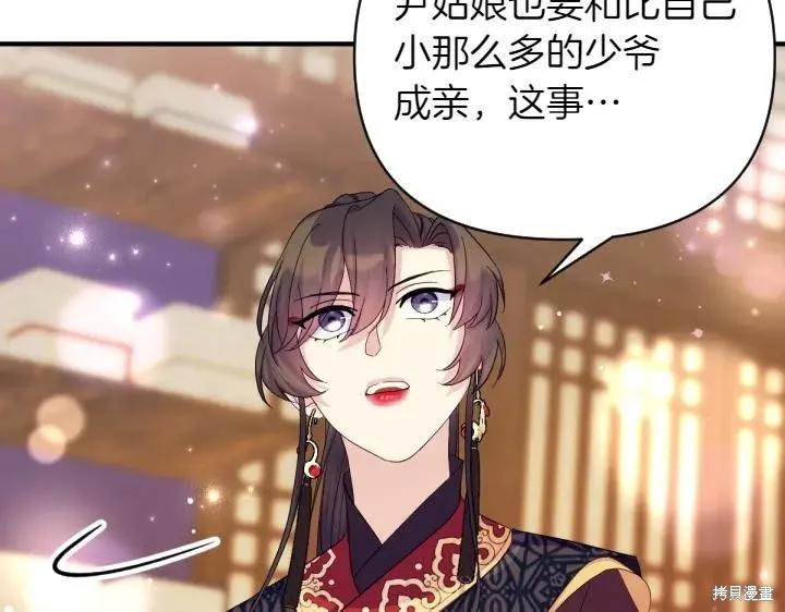 《异世界的野蛮皇后》第155话 第132页