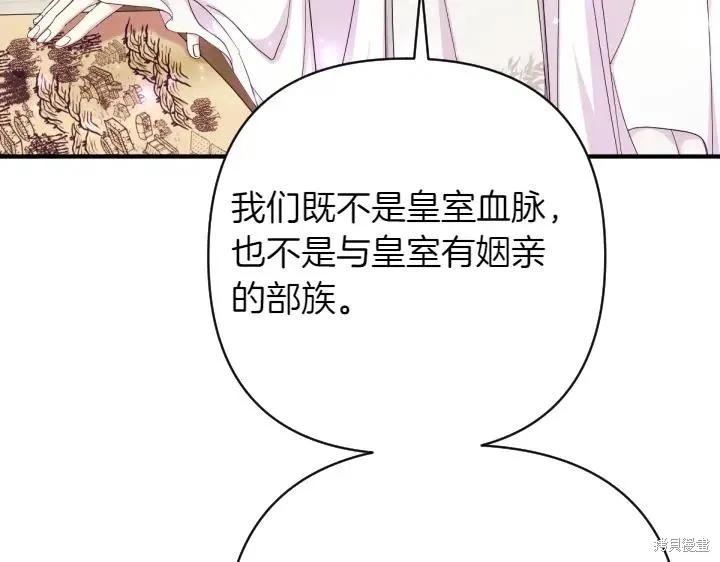《异世界的野蛮皇后》第155话 第35页