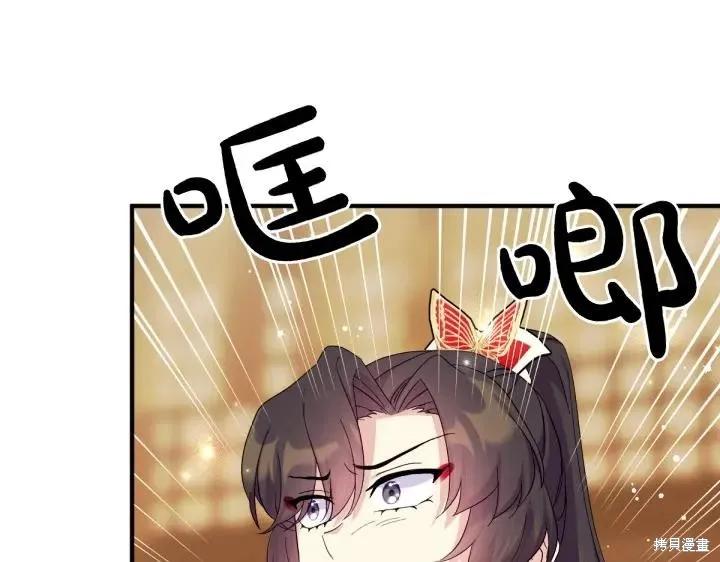 《异世界的野蛮皇后》第155话 第86页