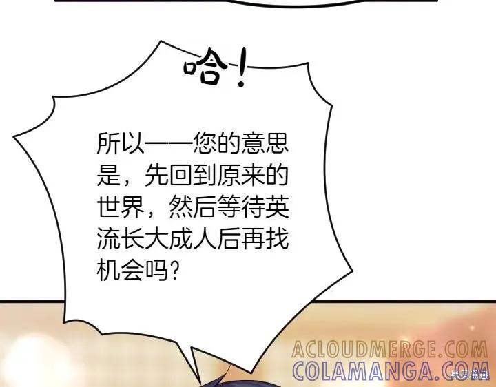 《异世界的野蛮皇后》第155话 第137页