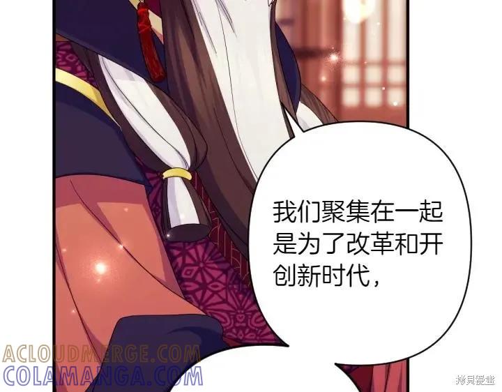 《异世界的野蛮皇后》第155话 第113页