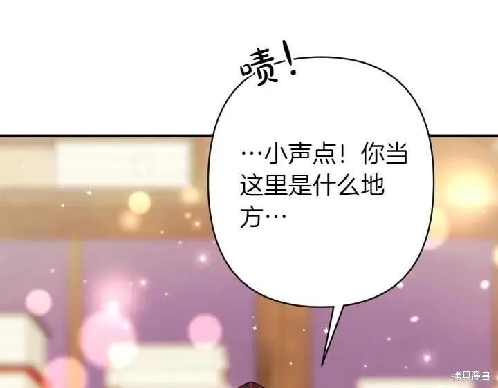 《异世界的野蛮皇后》第155话 第79页