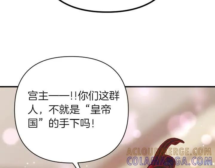 《异世界的野蛮皇后》第155话 第21页