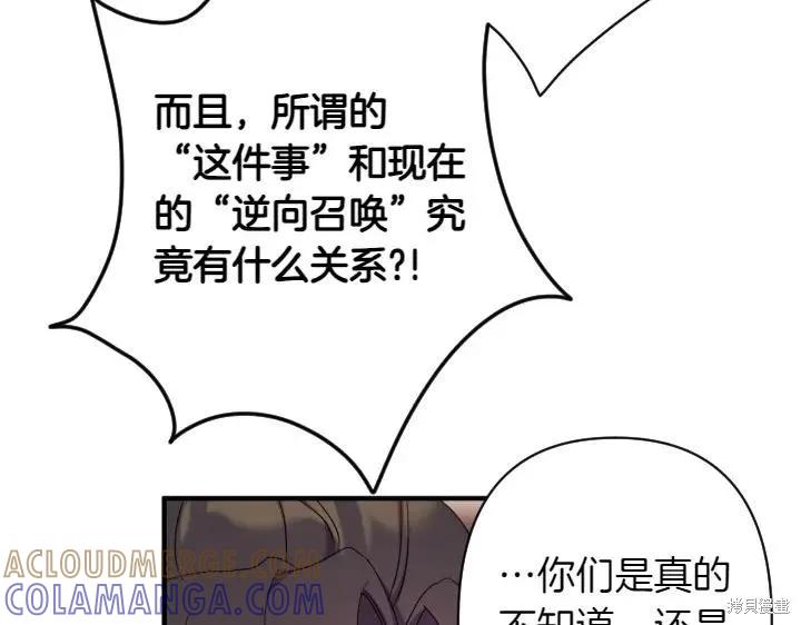 《异世界的野蛮皇后》第155话 第125页