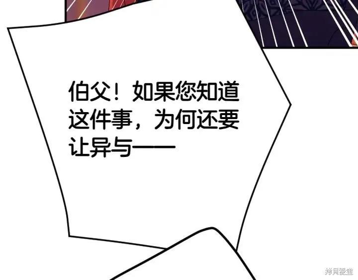 《异世界的野蛮皇后》第155话 第88页