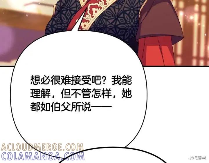 《异世界的野蛮皇后》第155话 第133页