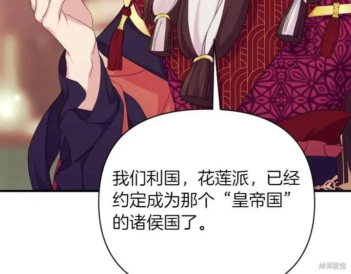 《异世界的野蛮皇后》第155话 第23页