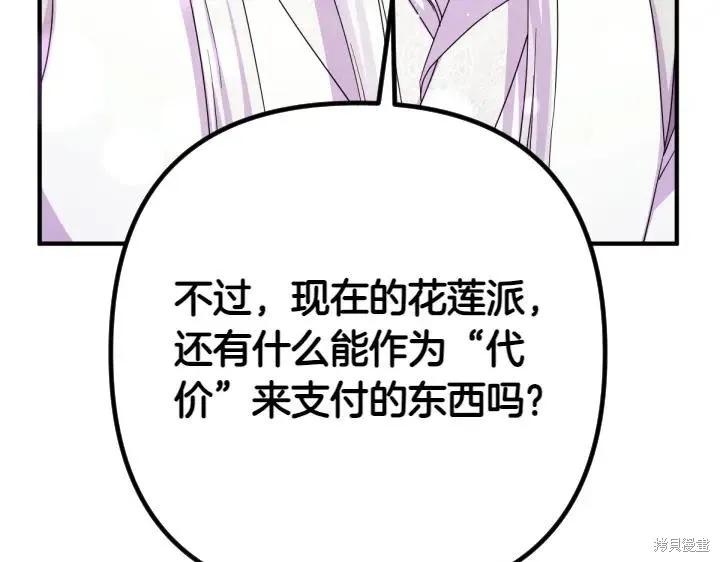 《异世界的野蛮皇后》第155话 第20页