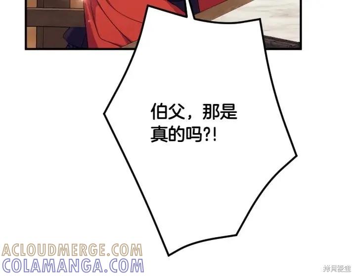 《异世界的野蛮皇后》第155话 第85页