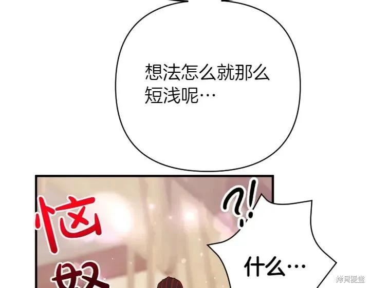 《异世界的野蛮皇后》第155话 第27页