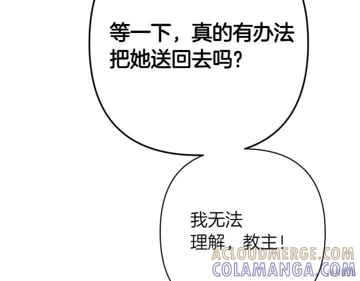 《异世界的野蛮皇后》第155话 第69页