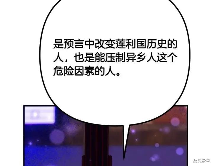 《异世界的野蛮皇后》第155话 第134页