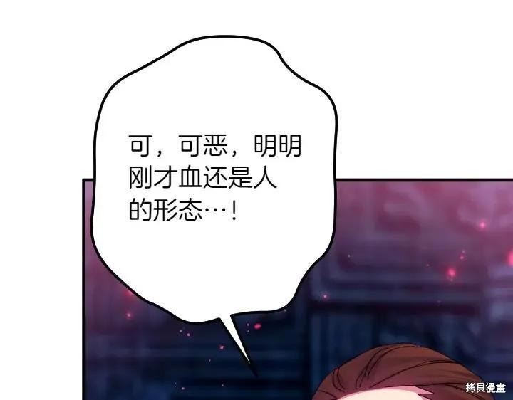 《异世界的野蛮皇后》第156话 第67页