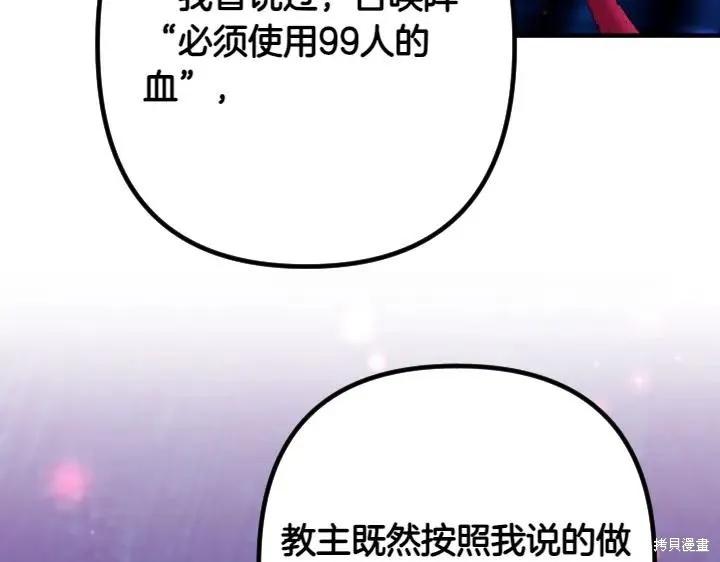 《异世界的野蛮皇后》第156话 第96页