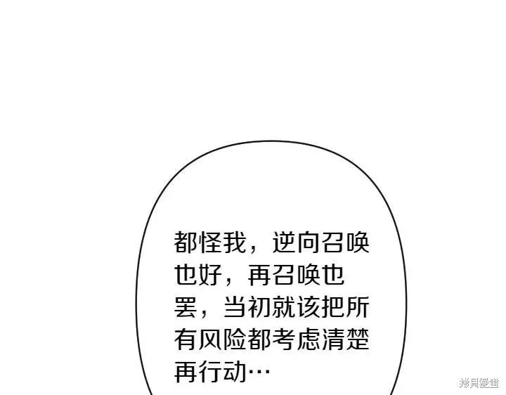 《异世界的野蛮皇后》第156话 第134页