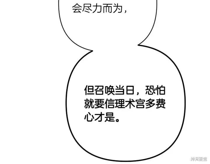 《异世界的野蛮皇后》第156话 第46页