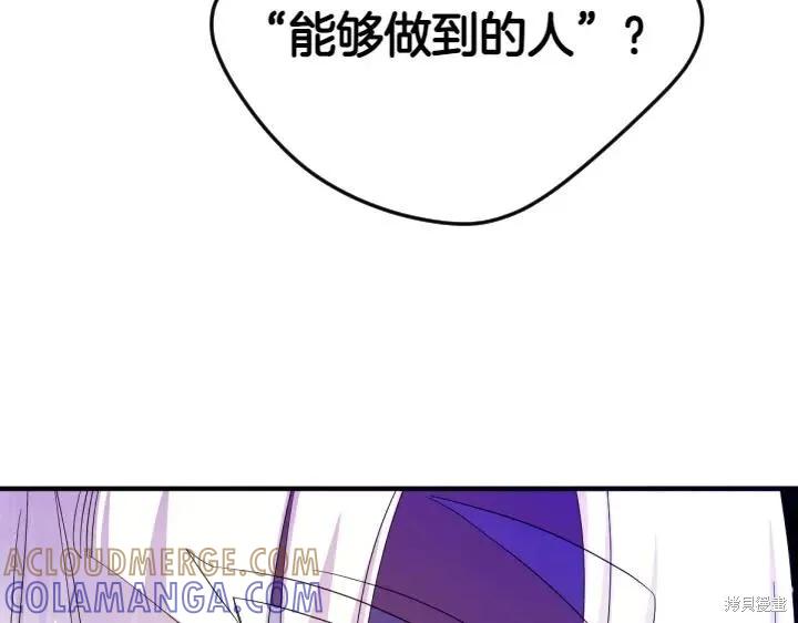 《异世界的野蛮皇后》第156话 第25页