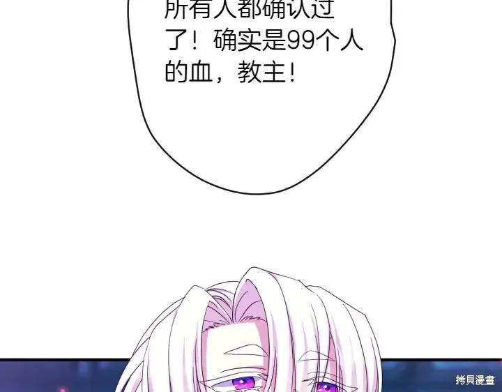 《异世界的野蛮皇后》第156话 第79页