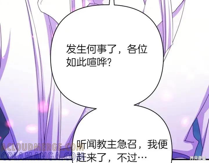 《异世界的野蛮皇后》第156话 第81页