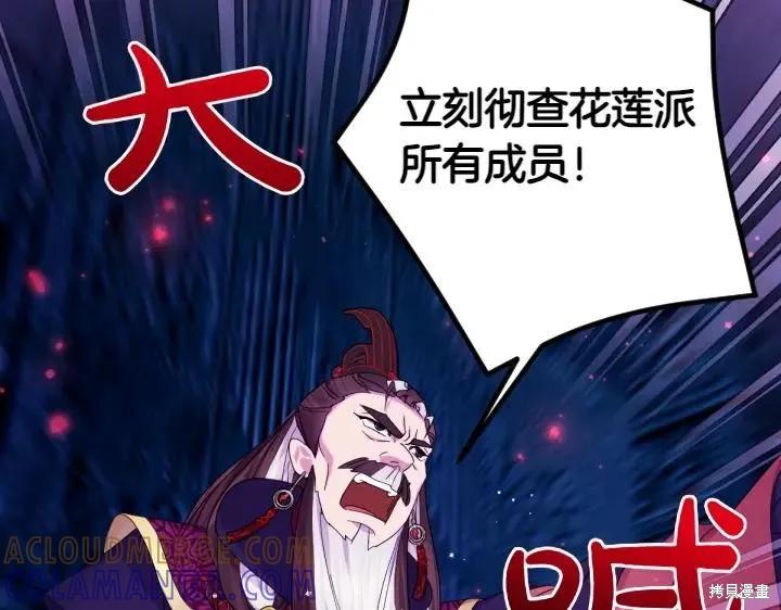 《异世界的野蛮皇后》第156话 第121页