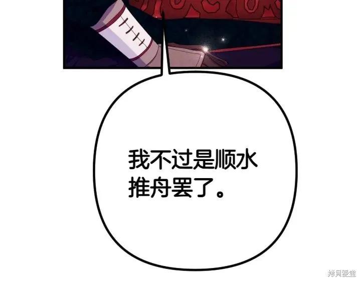 《异世界的野蛮皇后》第156话 第16页